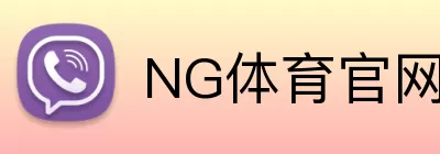 NG体育官网 logo